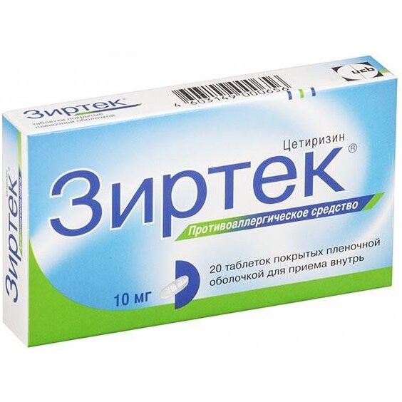 Зиртек