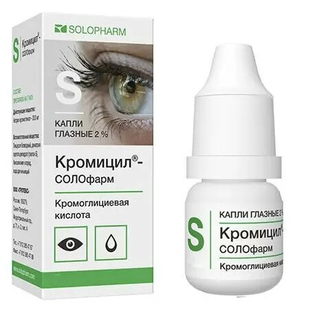 Кромицил