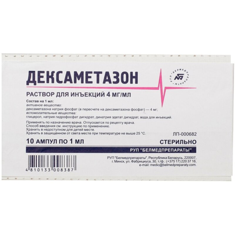 Дексаметазон раствор для инъекций 4 мг/мл ампулы 1 мл 10 шт.