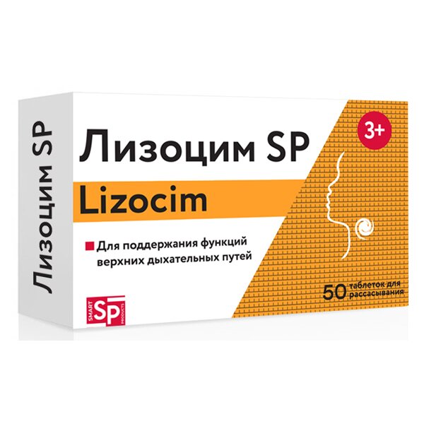 Лизоцим SP таблетки 50 шт.