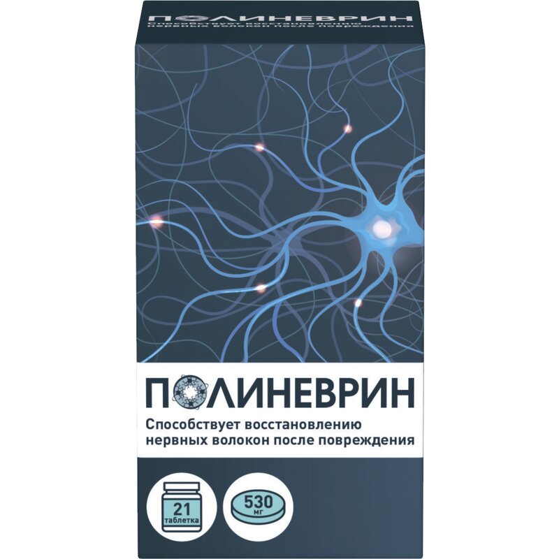 Полиневрин таблетки 530 мг 21 шт., цены от 682.1 ₽,  в Челябинске .