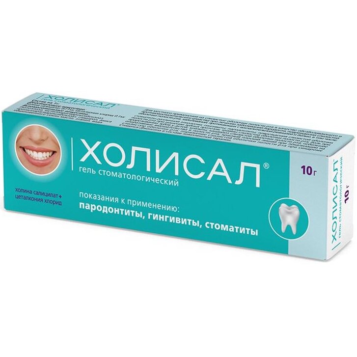 Холисал гель стоматологический 10 г