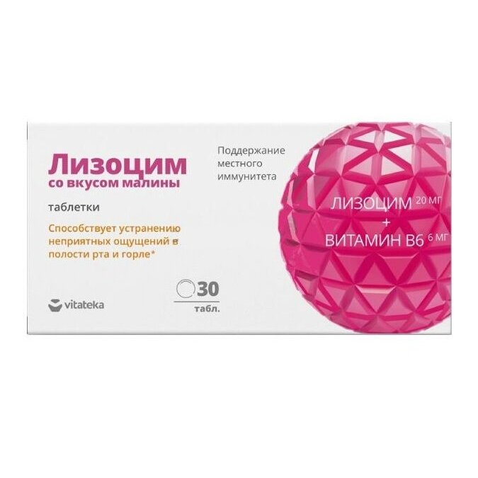 Лизоцим Малина таблетки 60 шт.