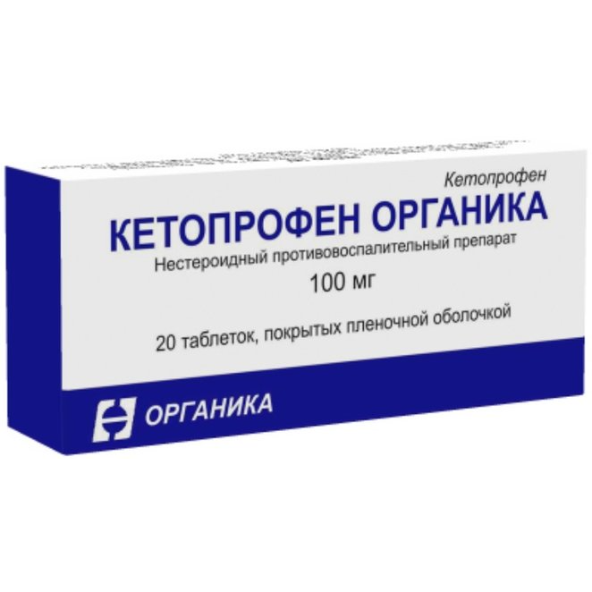 Кетопрофен таблетки. Кетопрофен 100 мг таблетки. Кетопрофен таб. 100 Мг №20. Кетопрофен органика уколы. НПВС Кетопрофен.