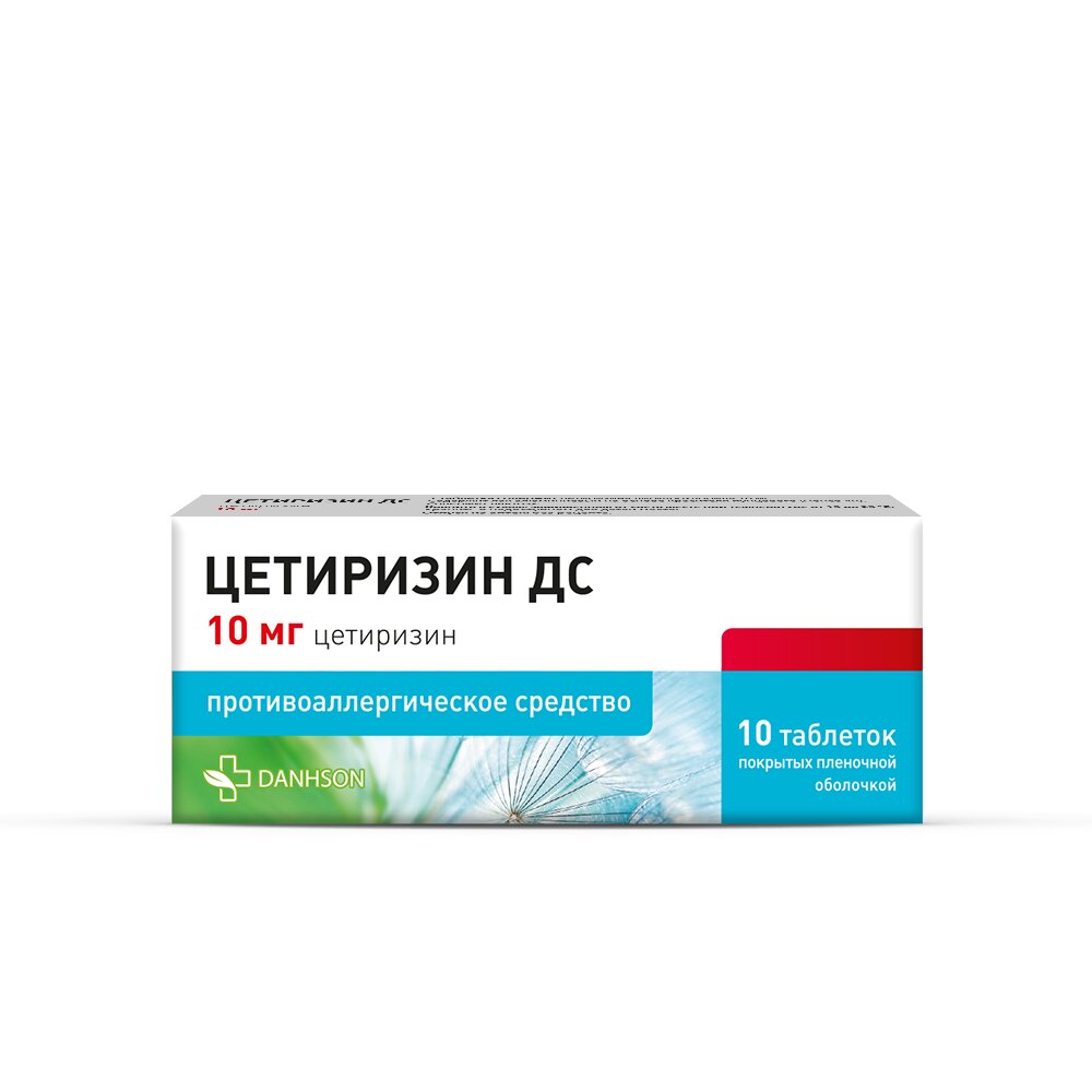 Цетиризин