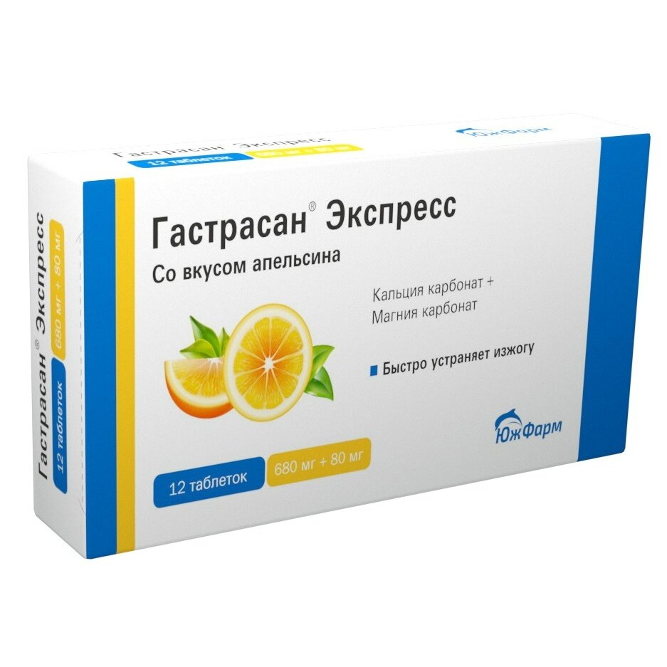 Антацидин Жевательные Таблетки Инструкция По Применению Цена