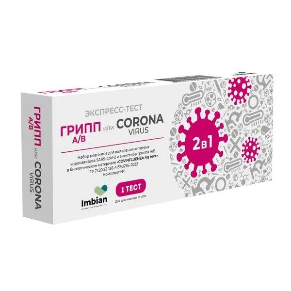 Экспресс-тест для выявления антигена коронавируса SARS-CoV-2 и антигенов гриппа А/В 1 шт.