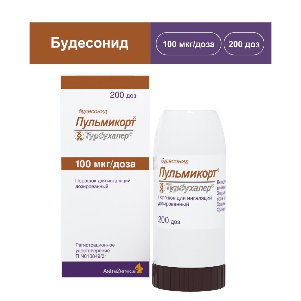 Пульмикорт