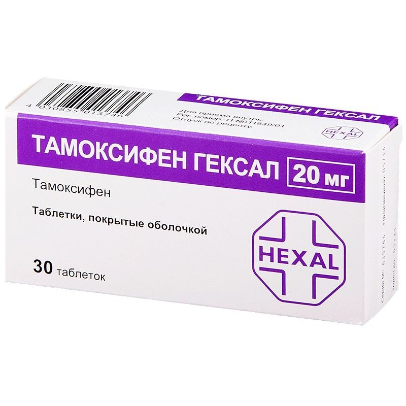 Тамоксифен Гексал таблетки 20 мг 30 шт.