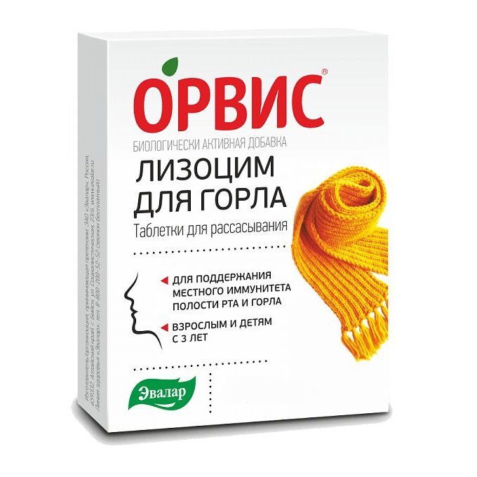 Орвис Лизоцим для горла таблетки для рассасывания 50 шт.
