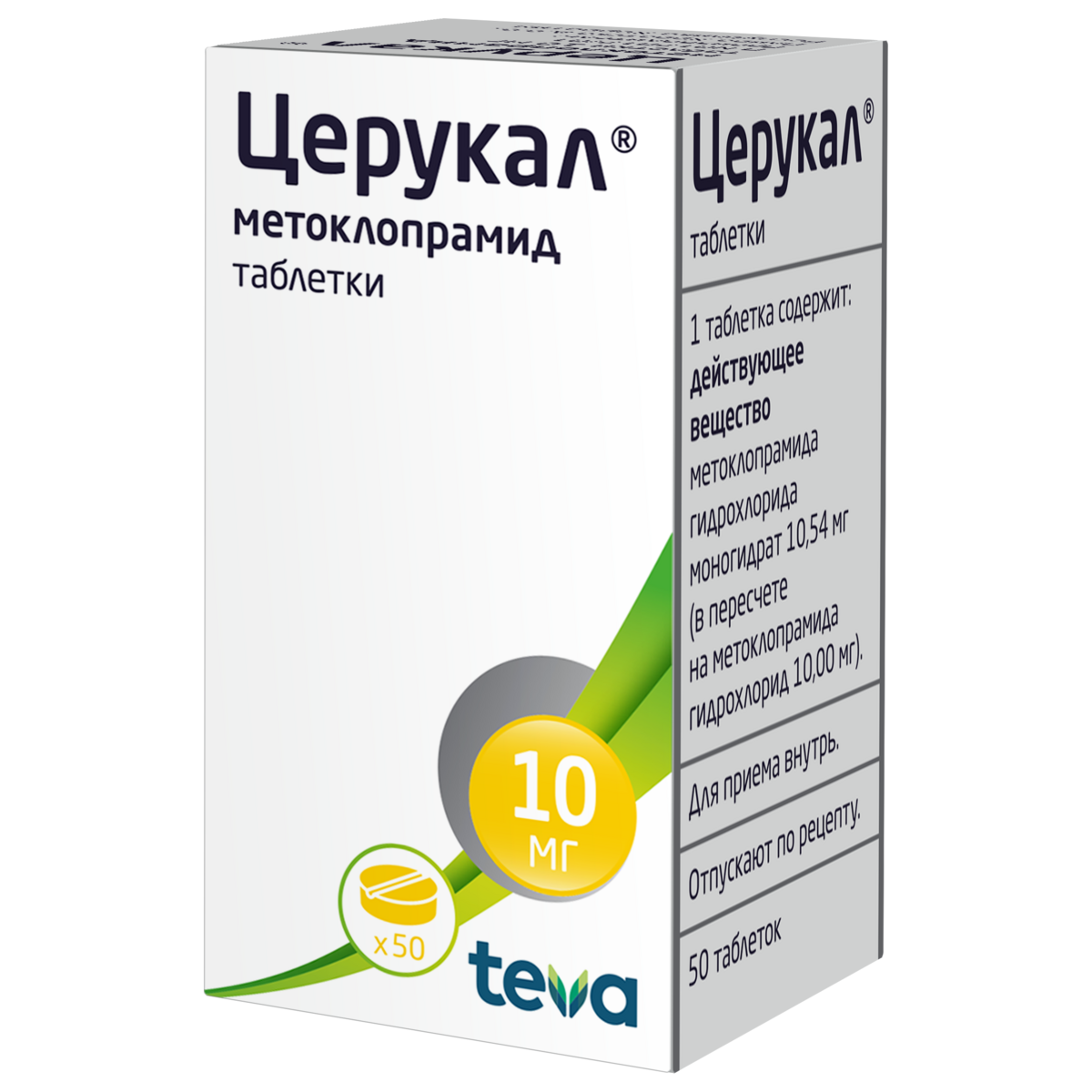 Церукал таблетки отзывы. Церукал таблетки 10 мг. Церукал таблетки 10 мг, 50 шт.. Церукал, таблетки 10мг №50. Церукал таб. 10мг №50.