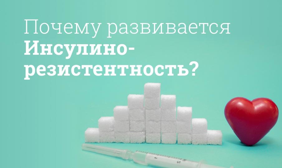 Что такое инсулинорезистентность, симптомы у женщин