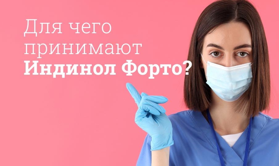 Для чего пьют Индол?