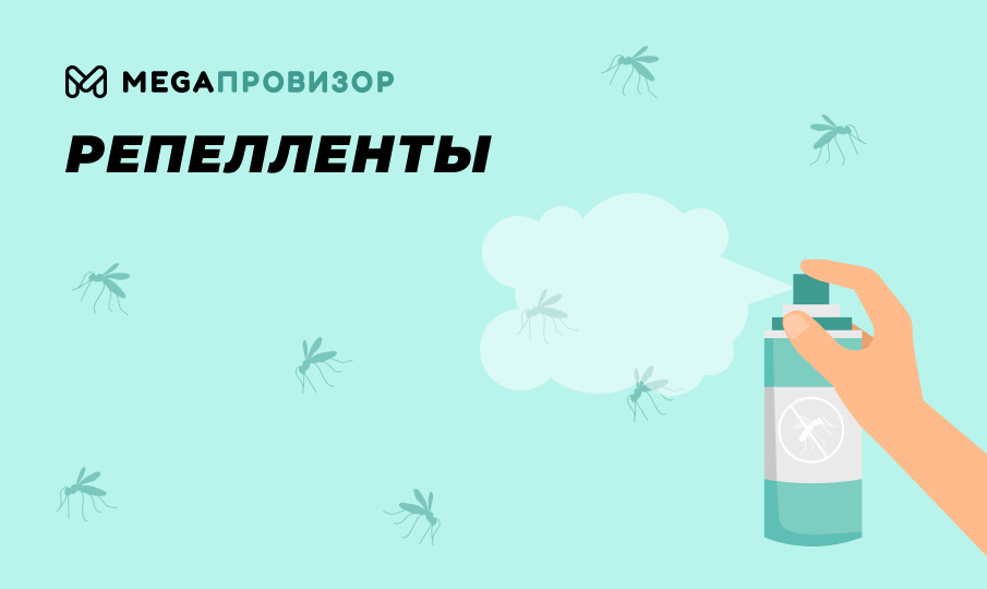 Репелленты