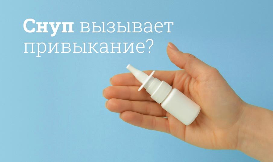 Снуп инструкция по применению