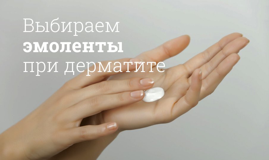 Какой эмолент лучше
