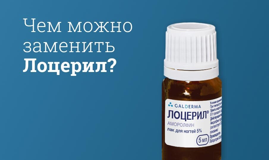 Чем можно заменить Лоцерил?