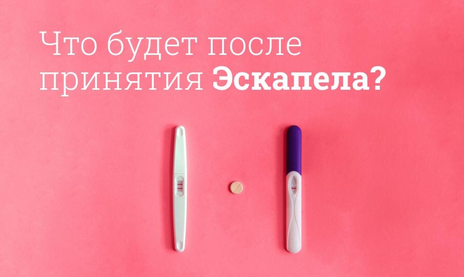 Эскапел инструкция по применению, цена: Побочные эффекты, последствия ...