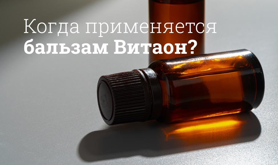 Для чего Витаон?