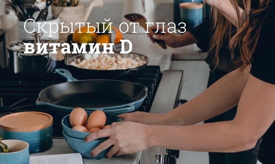Признаки дефицита Витамина Д и как его восполнить