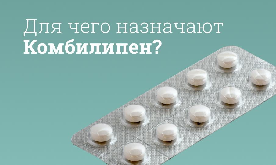 Для чего назначают Комбилипен?