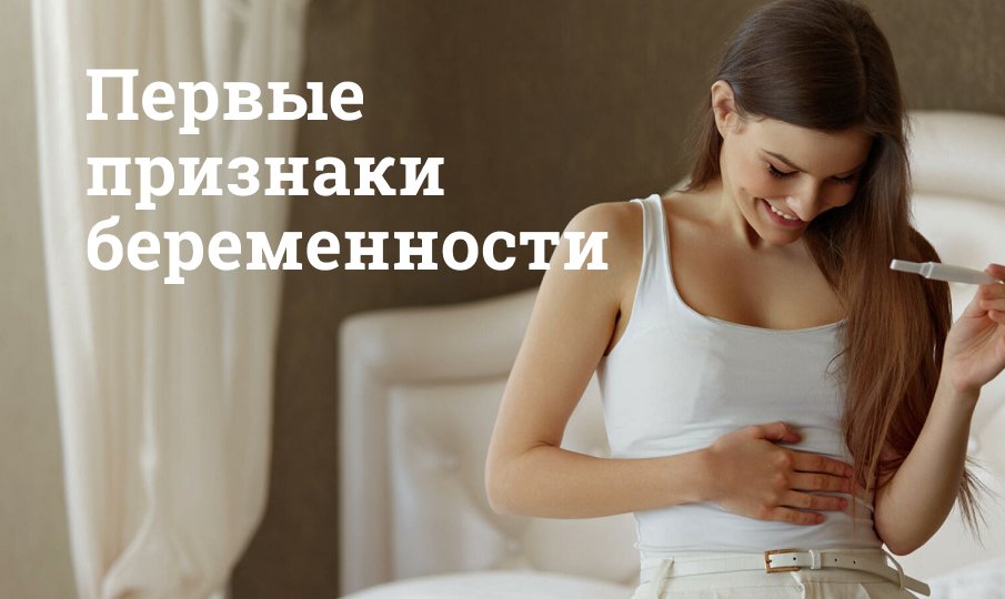 Первые признаки беременности