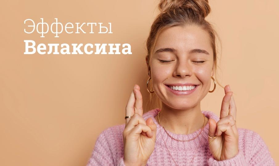 Как быстро начинает действует Венлафаксин?